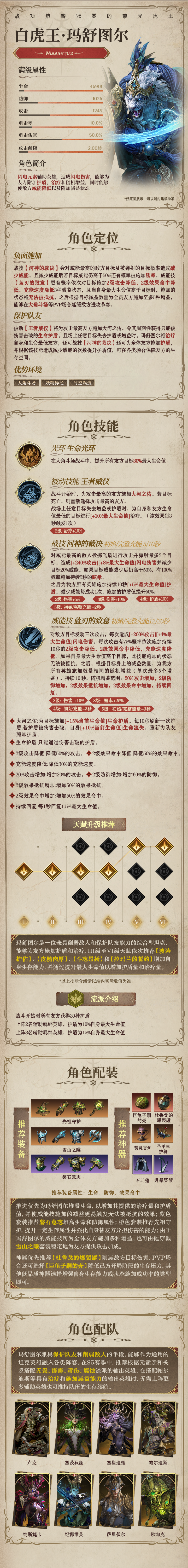 龙息：神寂闪电元素传说英雄|白虎王&middot;玛舒图尔