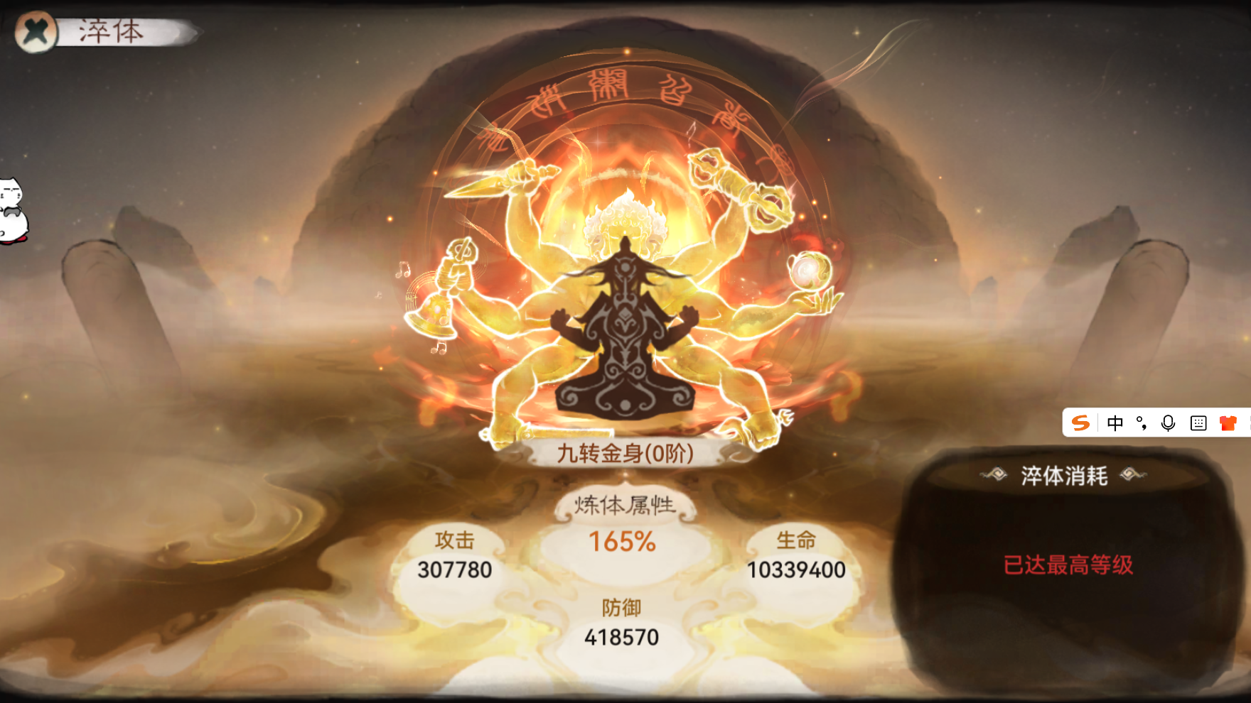 最强祖师【痧哥出品】最强祖师淬体系统&mdash;&mdash;九转金身玩法解析
