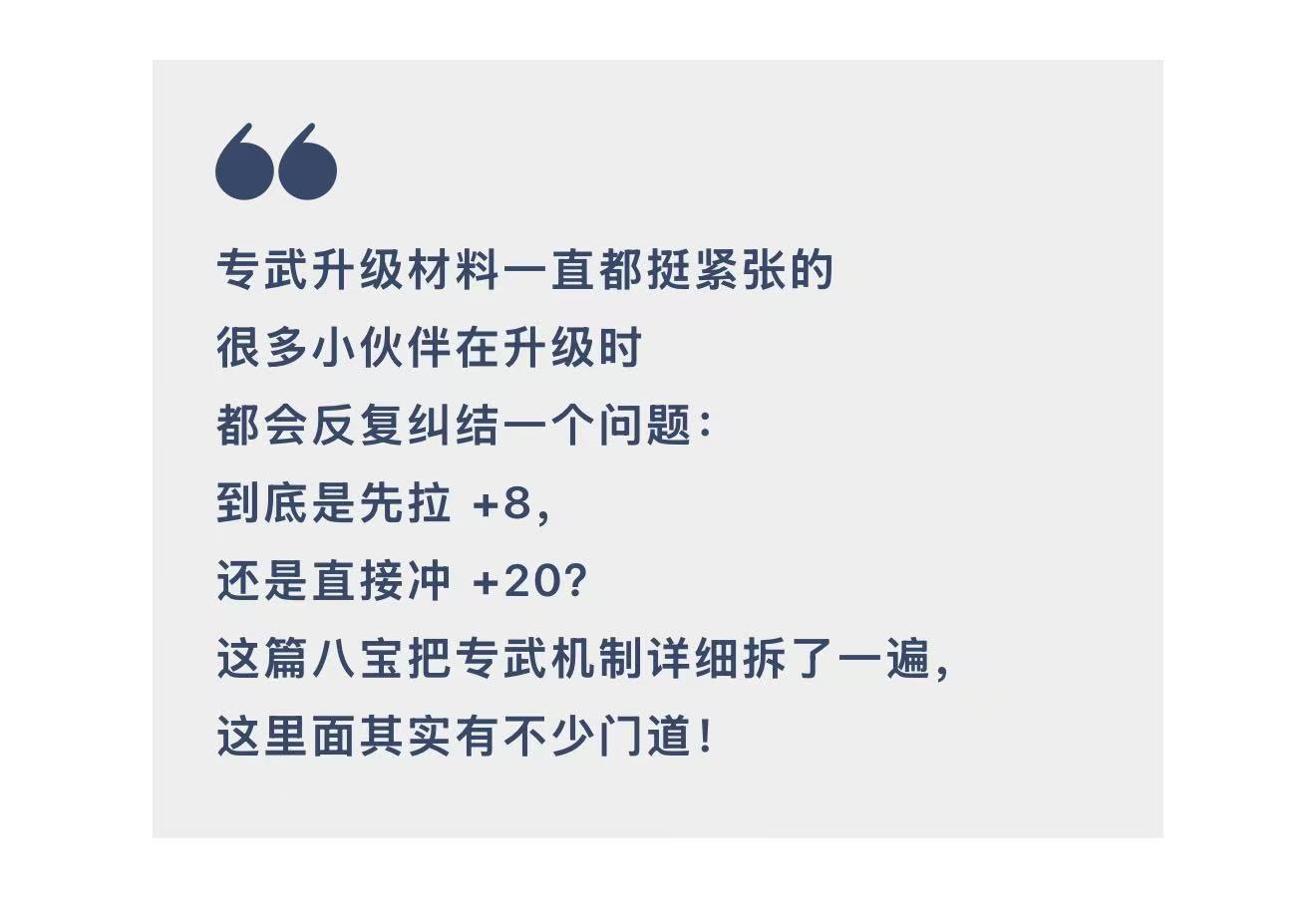 剑与远征：启程专武机制全拆解｜+8性价比、神魔/四族+15差异、怎样堆数值