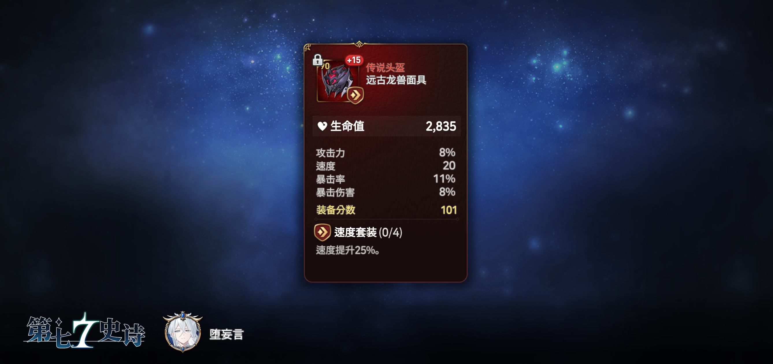 第七史诗装备分享