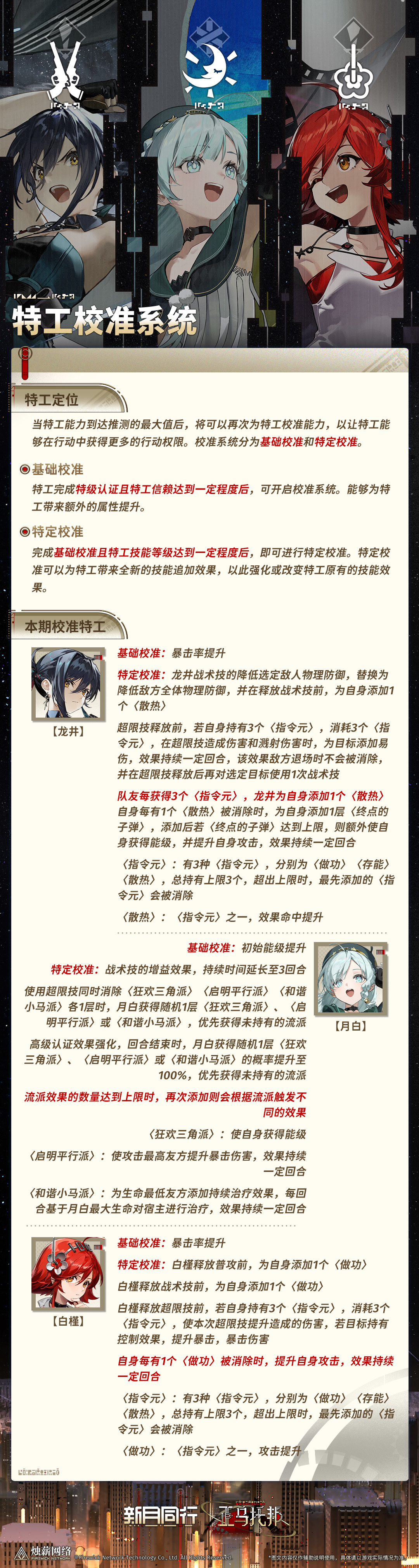 新月同行|||||特工校准|龙井 月白 白槿
