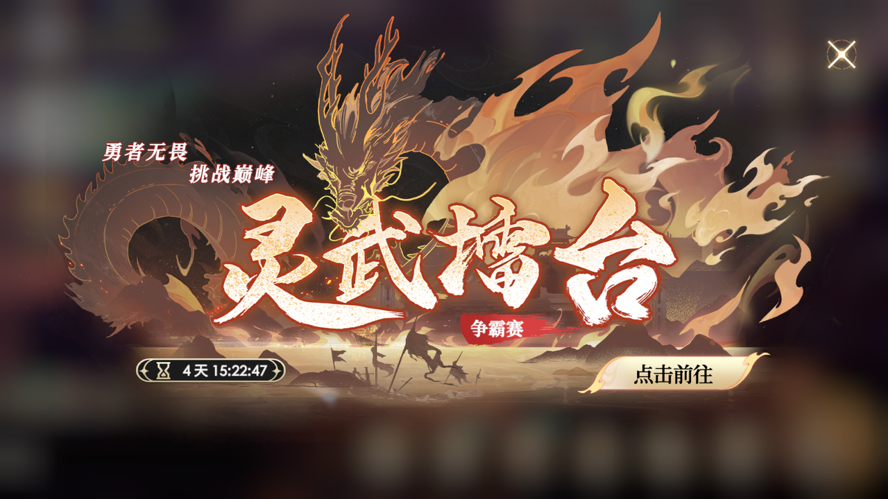 少年西游记2全新巅峰PVP玩法&ldquo;灵武擂台&rdquo;介绍