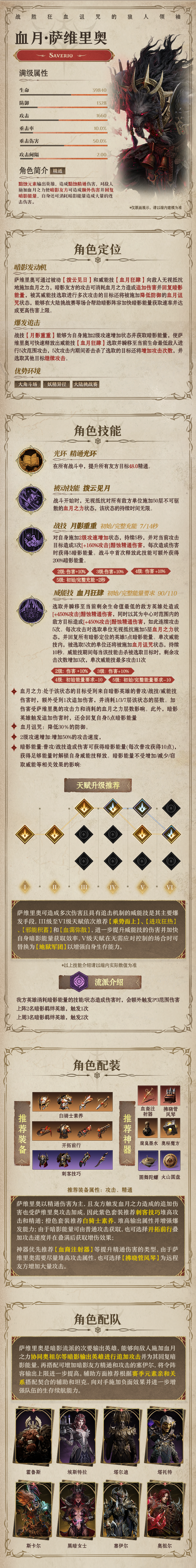 龙息：神寂血月&middot;萨维里奥