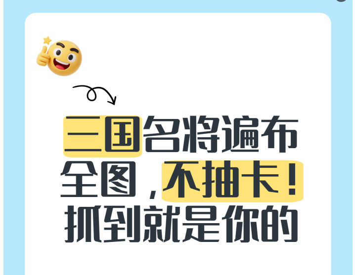 王者之心【论坛抽奖】三国名将遍布全图，名将不抽卡，抓到就是你的