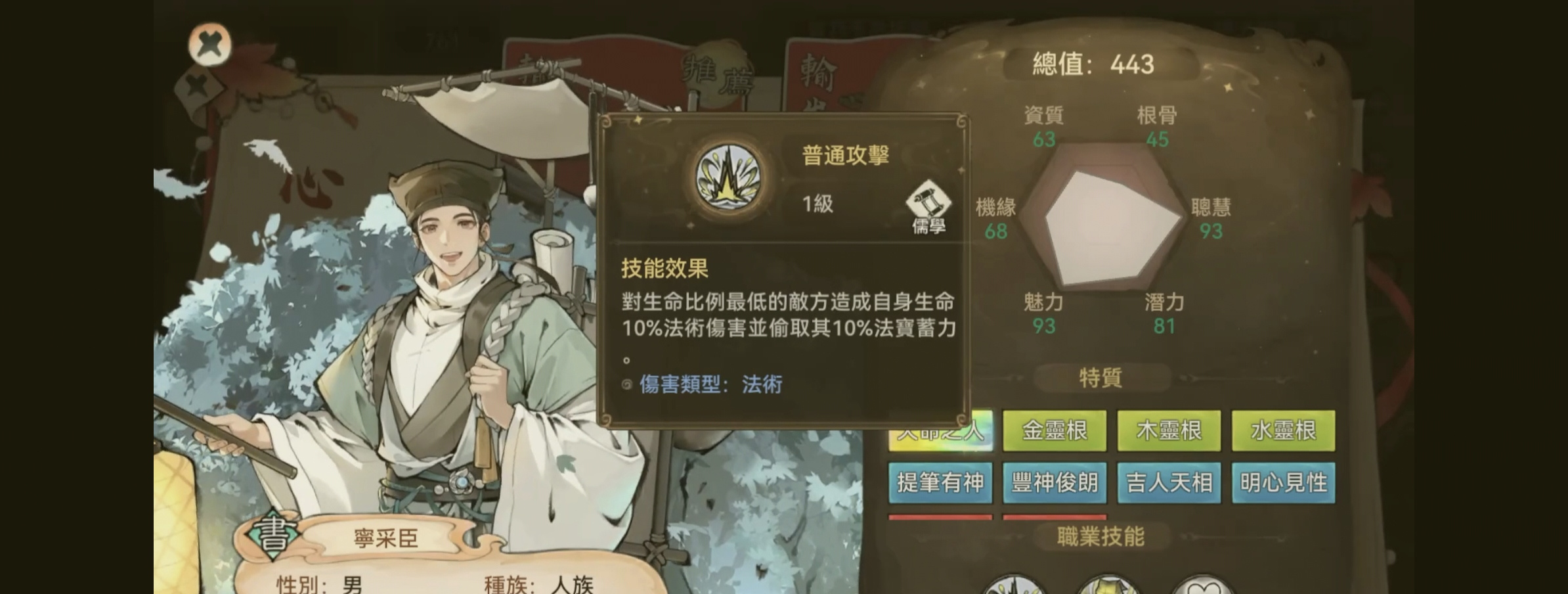 最强祖师一个喜欢书生的玩家对宁采臣的初感