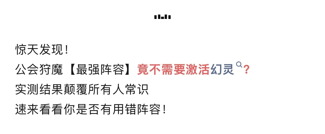 剑与远征：启程【阵容速递】还有高手？公会狩魔反常规黑科技阵容揭秘