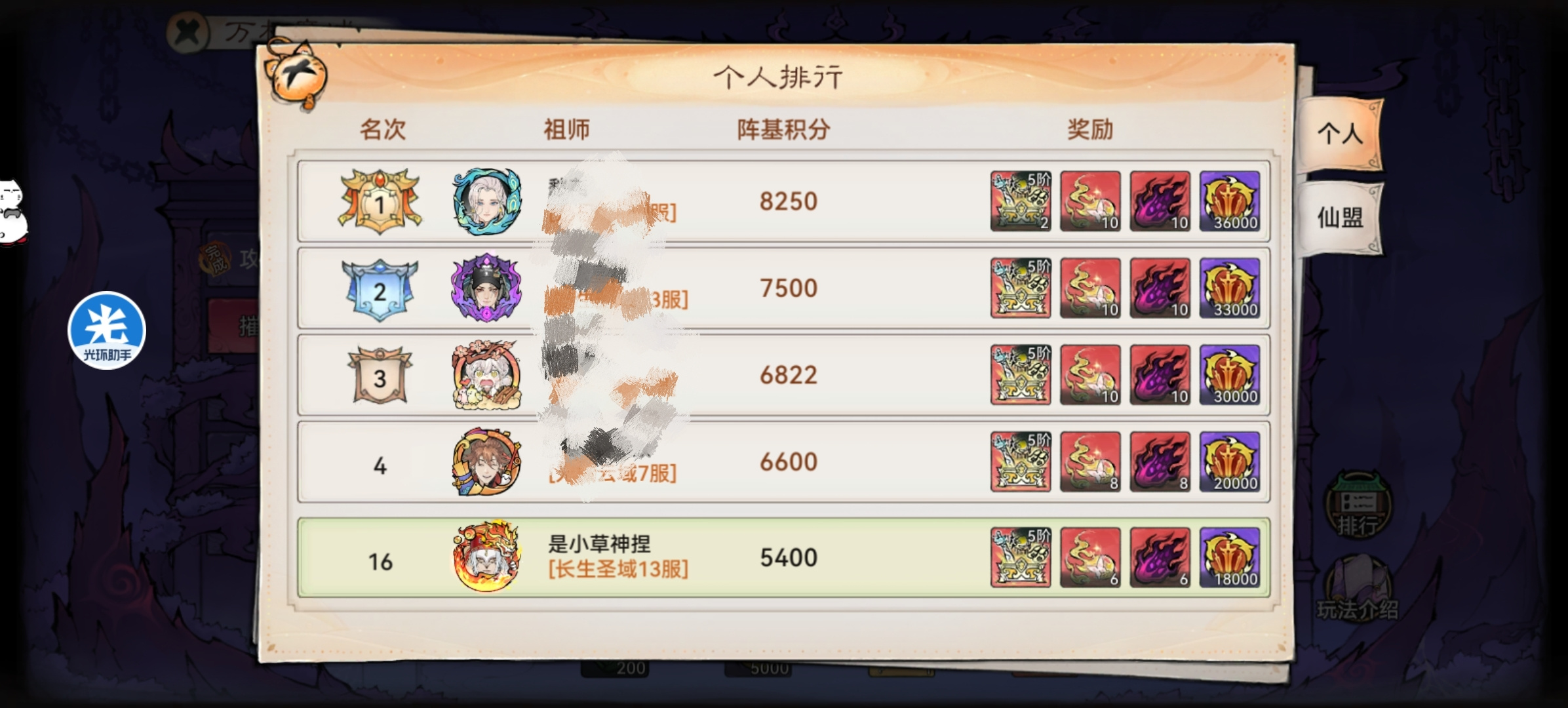 最强祖师万相魔域&middot;第二章摧毁阵基