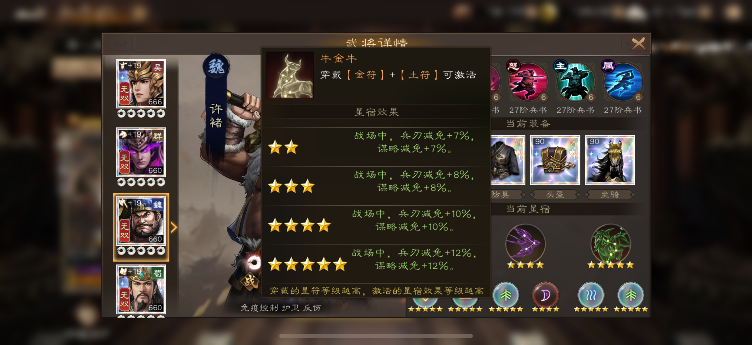 新三国志曹操传许褚t0星符搭配攻略