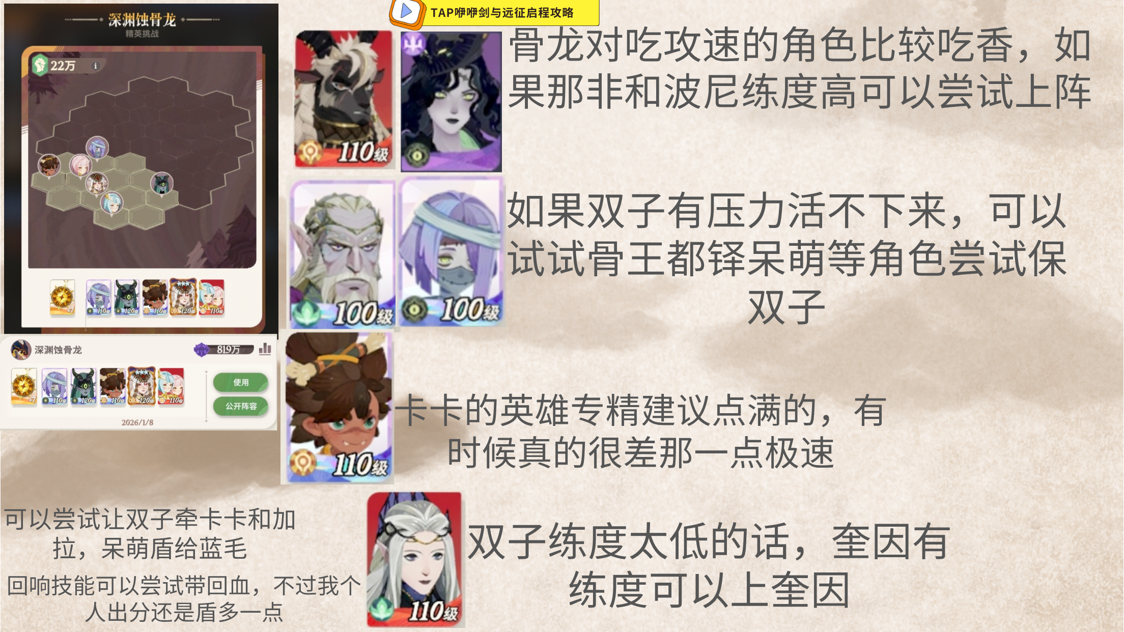 剑与远征：启程新区迷梦boss推荐阵容（启程赛季）
