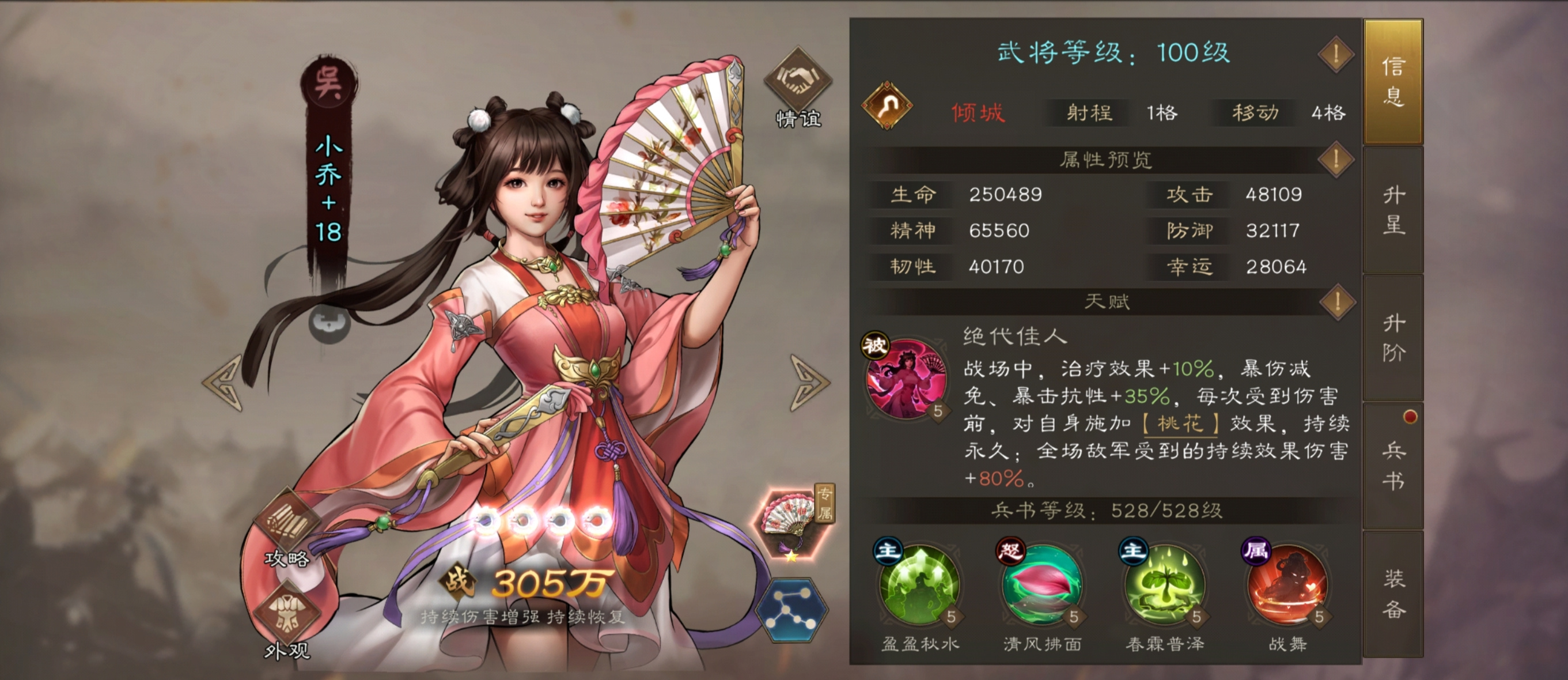 新三国志曹操传新三曹 周瑜绝配小乔简介