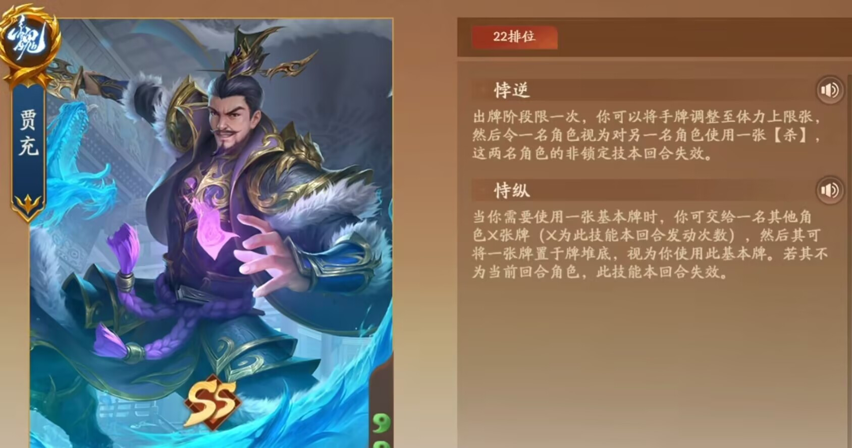 欢乐三国杀200鱼性价比之王？三服最强贾充讲解