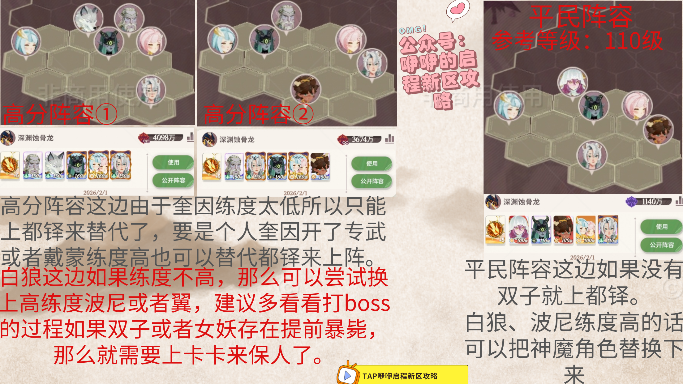 剑与远征：启程国服最新区H1迷梦深渊蚀骨龙阵容推荐（启程赛季）
