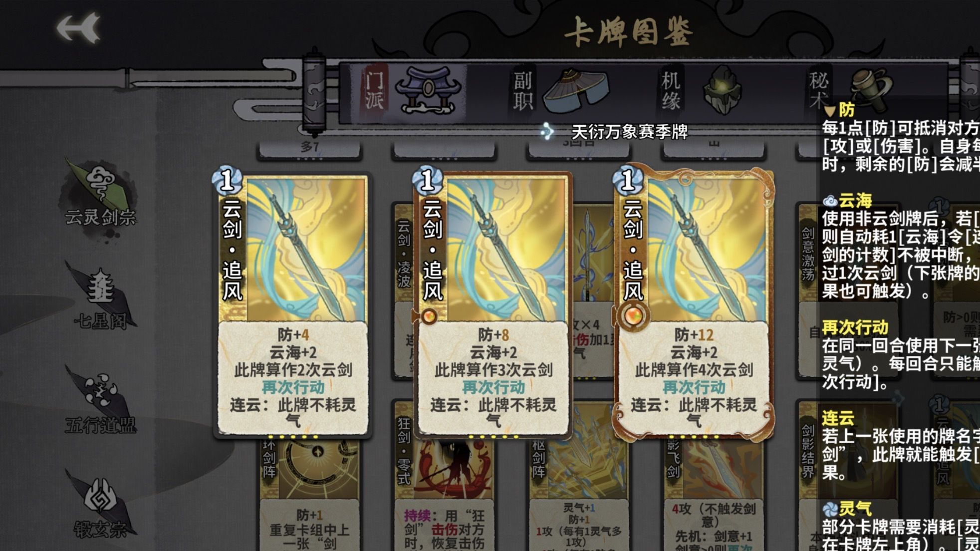 弈仙牌【天衍万象】云防&ldquo;追风&rdquo;牧逸风