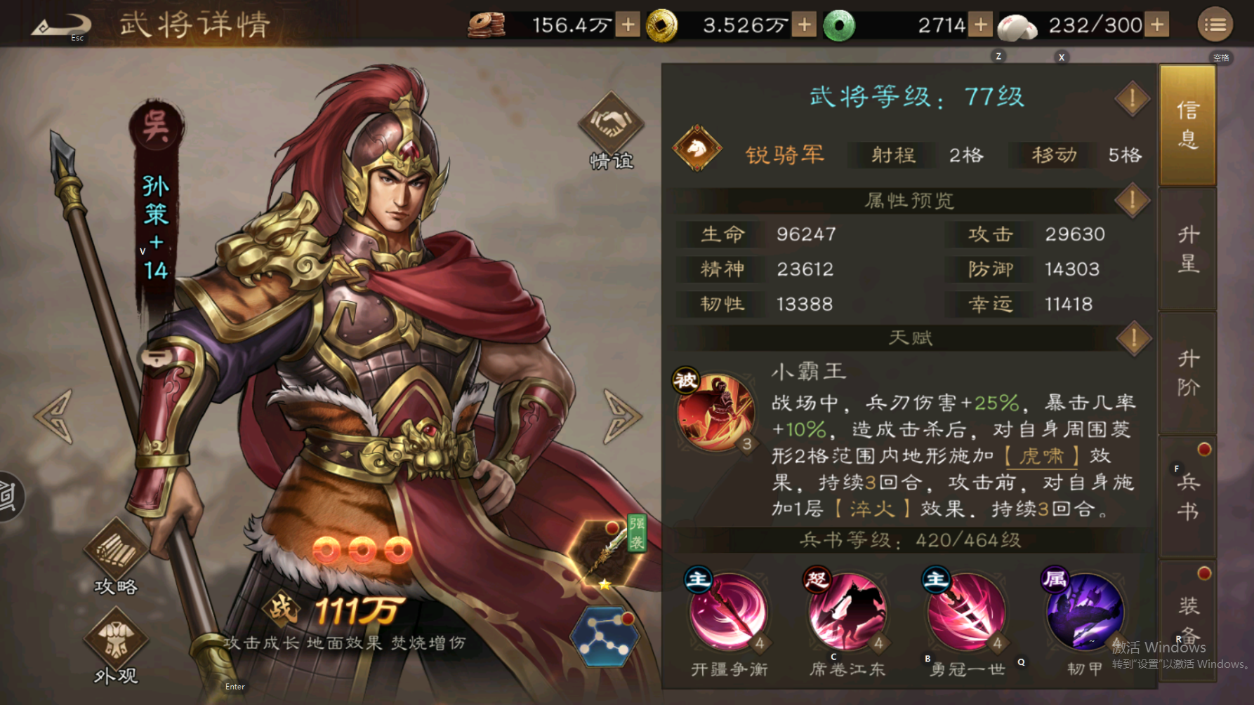 新三国志曹操传【吴国篇】孙策一一高爆发、3星神兵有质变