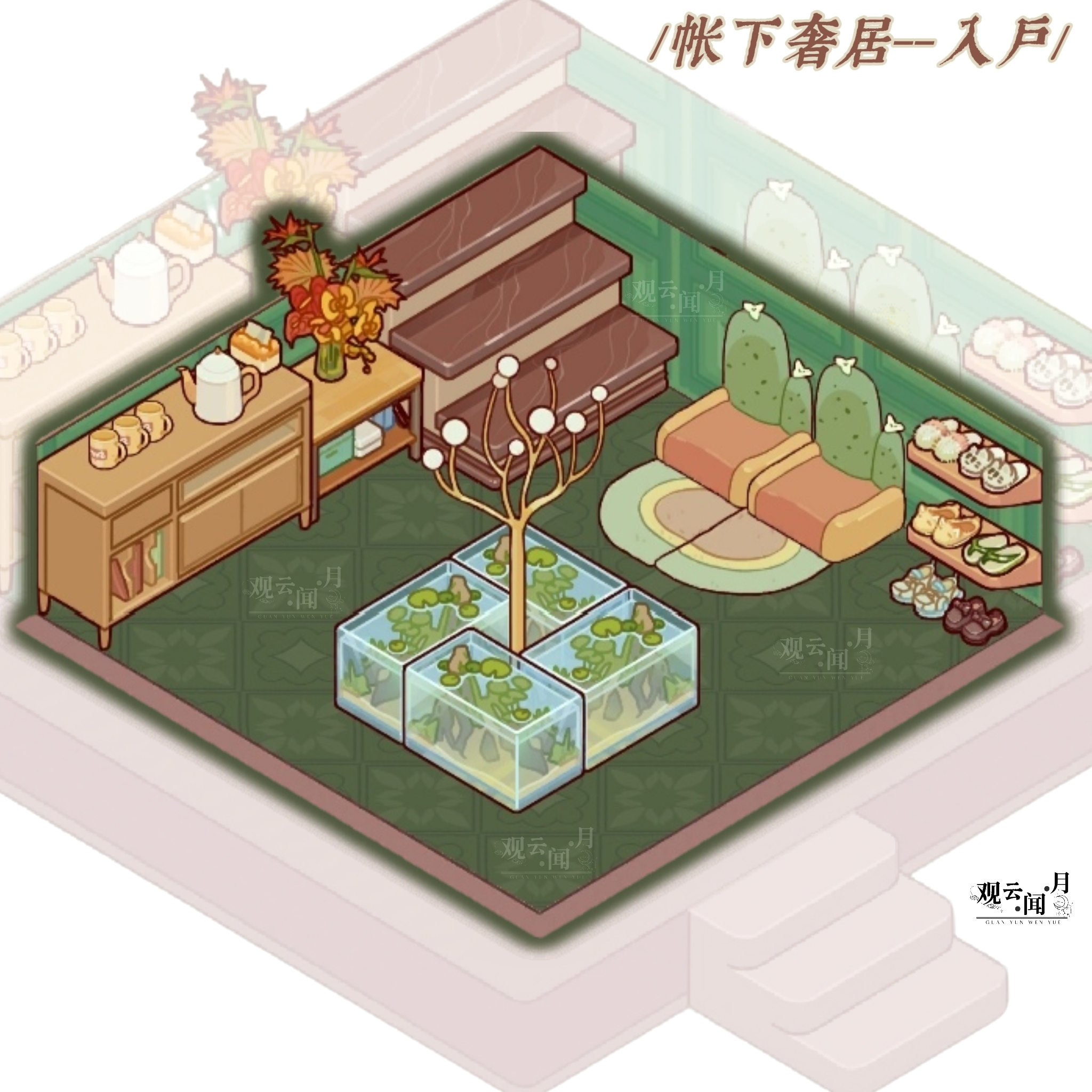 我的休闲时光我的蜗居物语‖从零开始的『帐下奢居』之入户