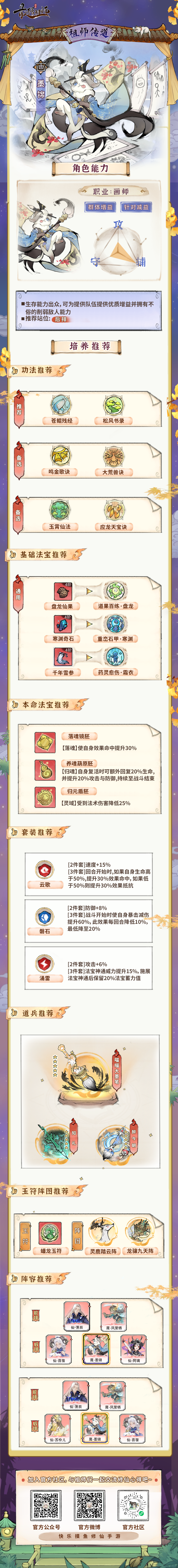最强祖师祖师传道|弟子墨锦培养推荐