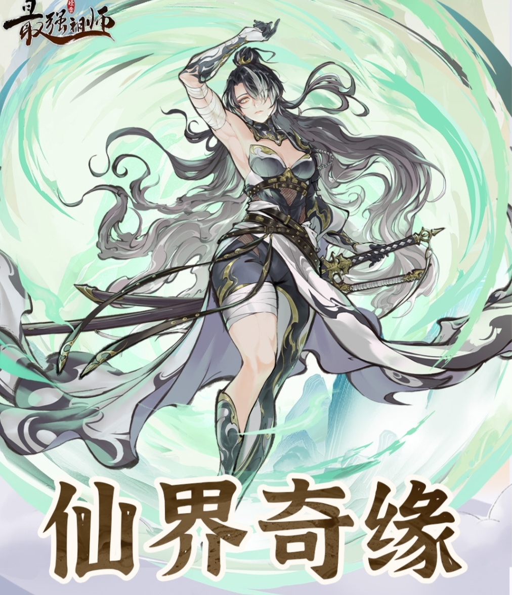 最强祖师新仙缘弟子霜月寒&mdash;&mdash;抽取及养成建议