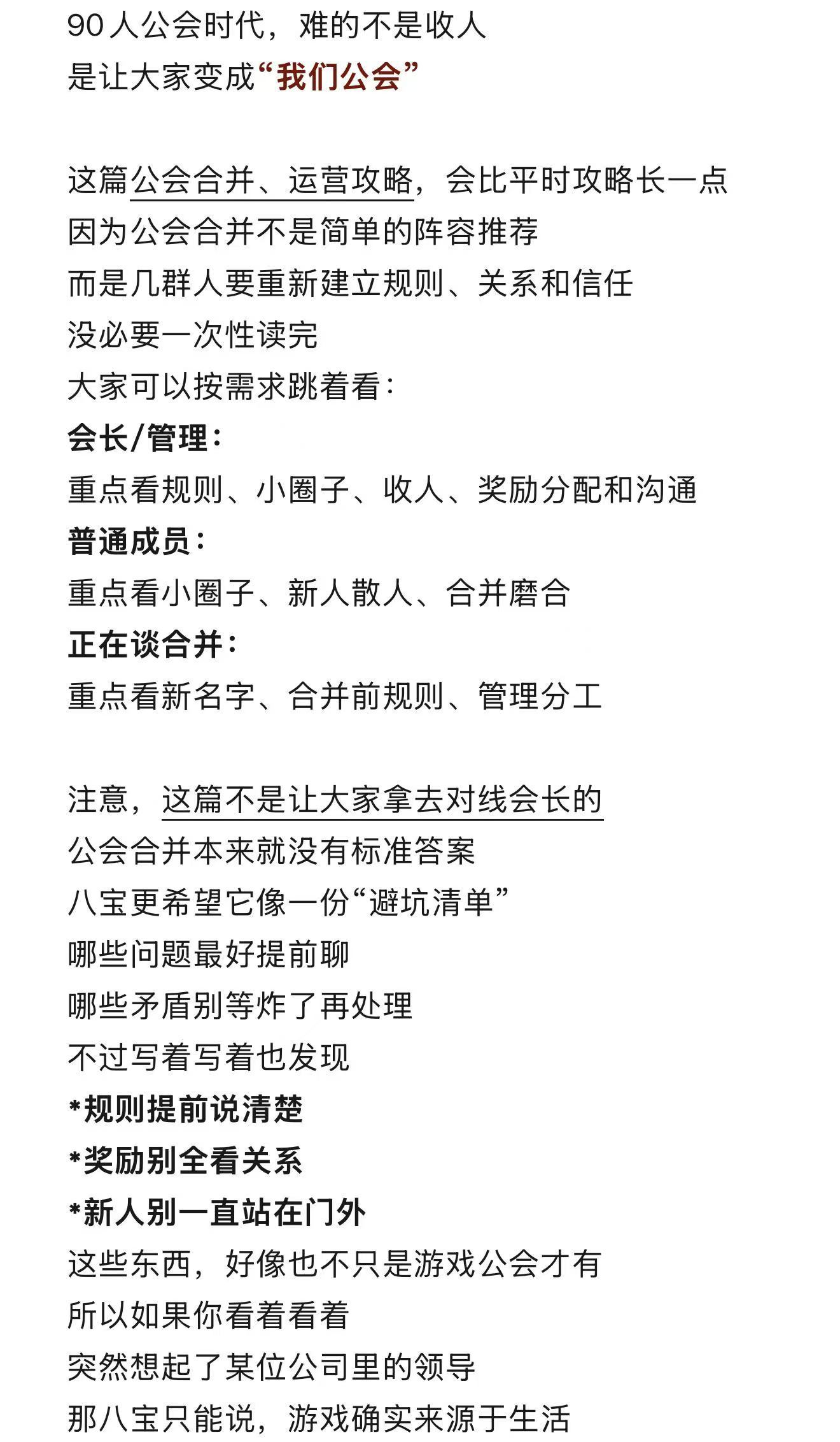 剑与远征：启程公会合并最怕的，不是人少，是心散了
