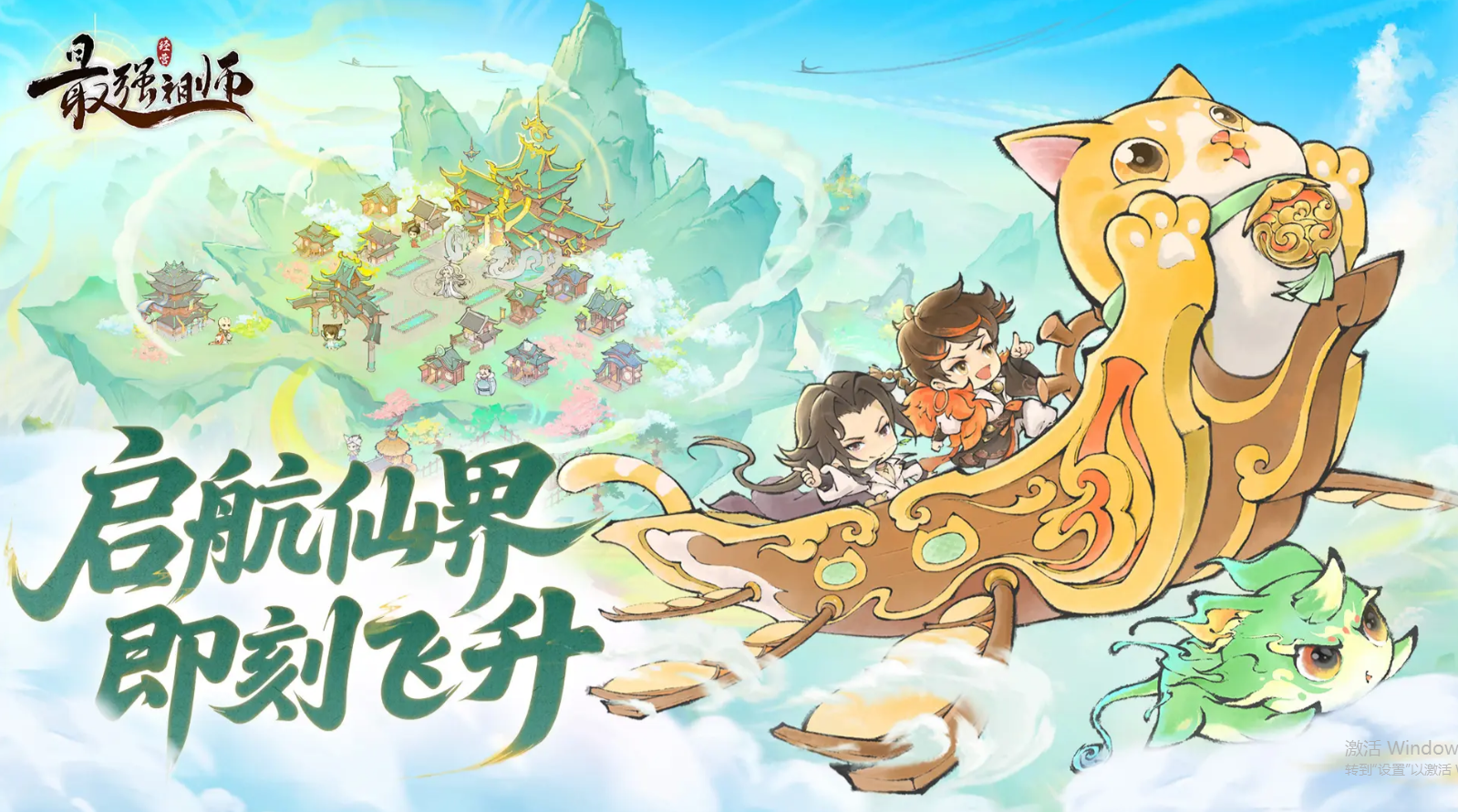 最强祖师最强祖师攻略（含兑换码及隐藏福利）