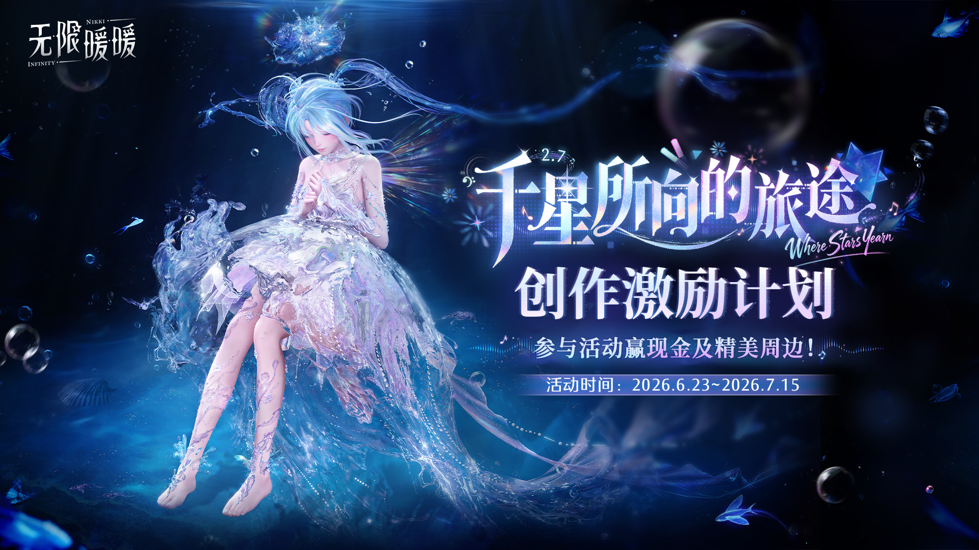 无限暖暖无限暖暖XTapTap 2.7版本激励活动开启，参与赢好礼！