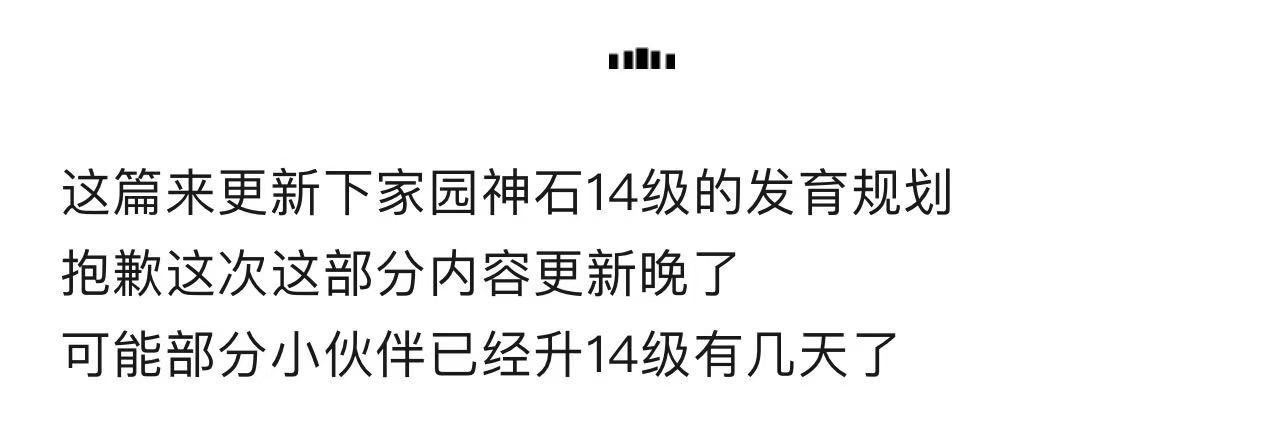 剑与远征：启程【八宝农研】家园14级神石发育贴士｜工艺配方、魔潮阵容