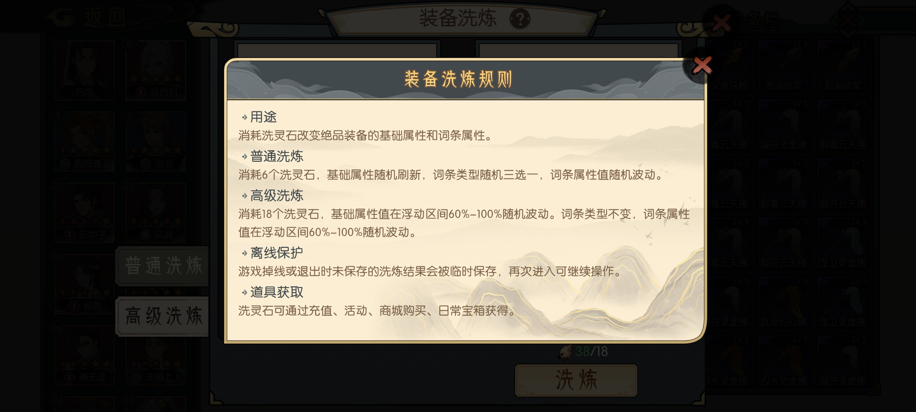 长生：天机降世【百科全书】洗练系统详解