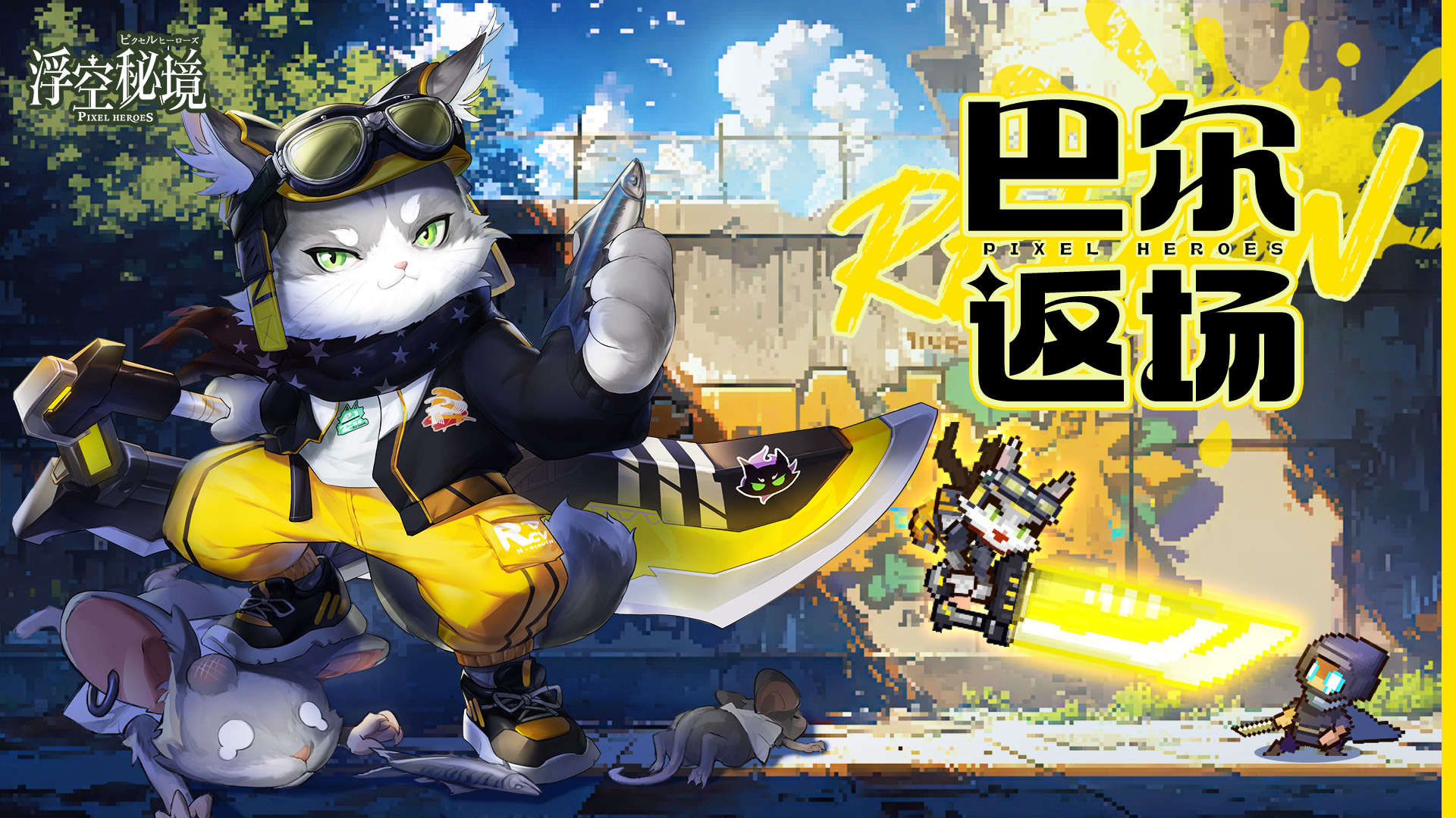 浮空秘境&ldquo;寂静的黑夜，沉默的猎人。吾乃隐刃罗刹！&rdquo;