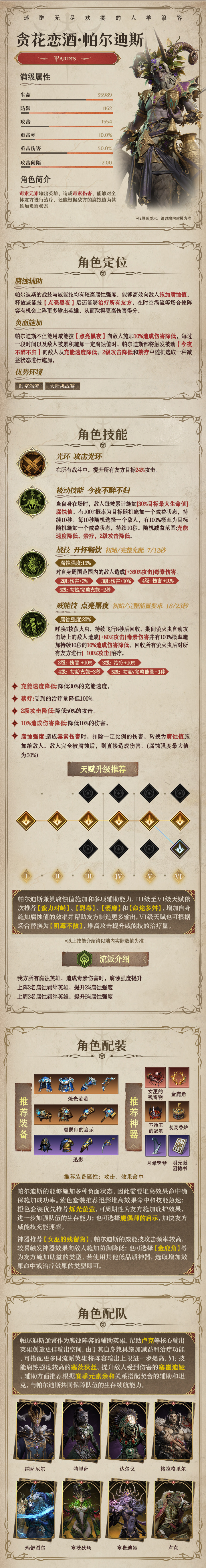 龙息：神寂贪花恋酒&middot;帕尔迪斯