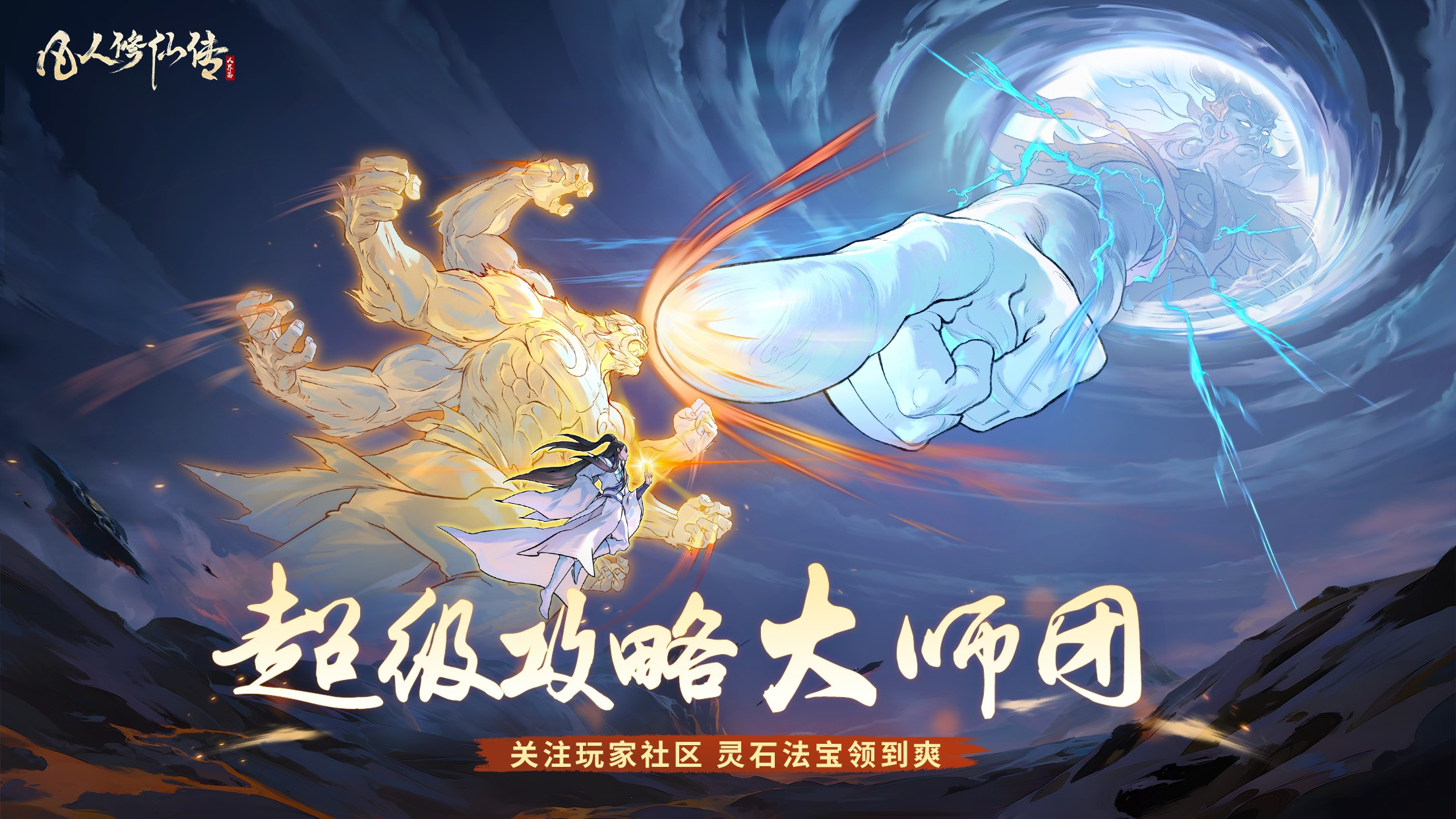 凡人修仙传：人界篇道友投稿丨异火现世！芒果骑士带来最全异火系统解析！