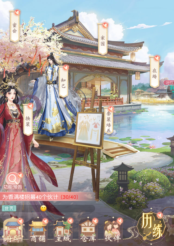 锦绣商铺【官方攻略】营商启程&mdash;&mdash;家园