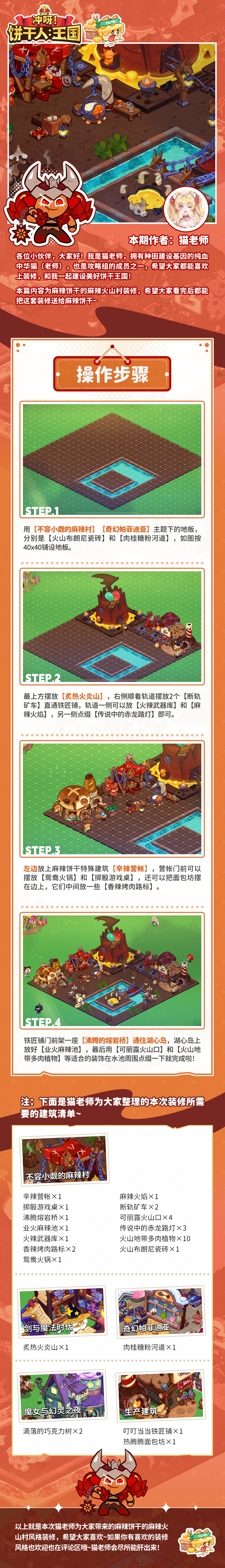 冲呀！饼干人：王国【