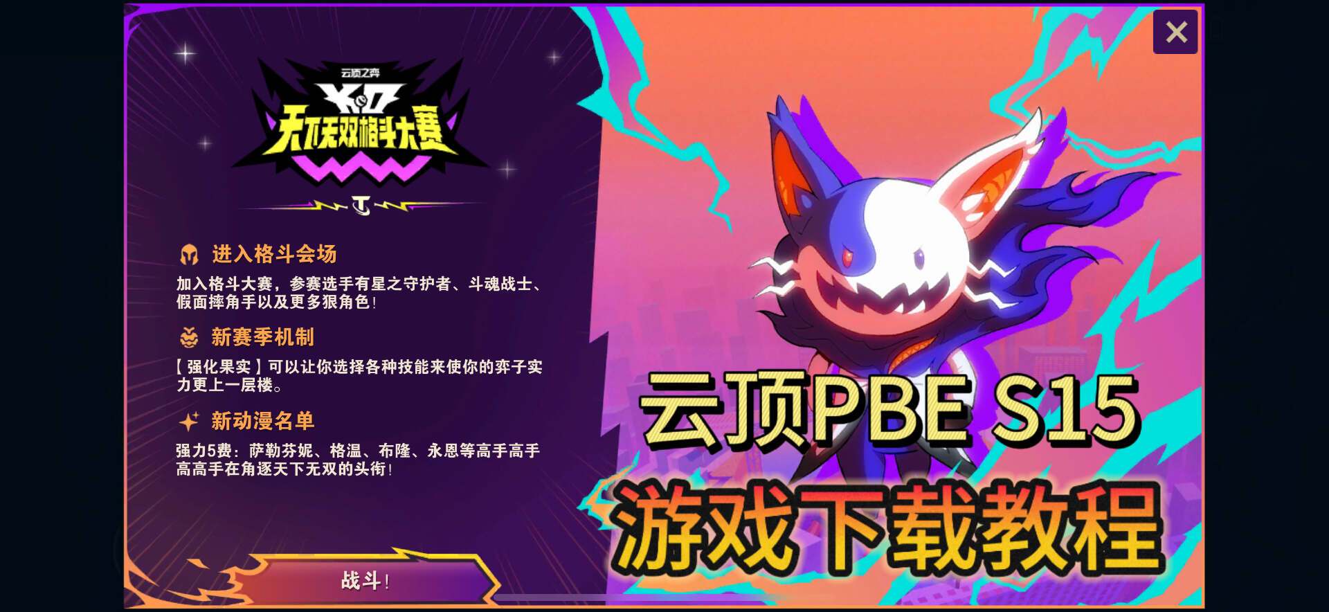 奇游加速器云顶PBES15 新赛季！正式上线！手游下载教程分享！