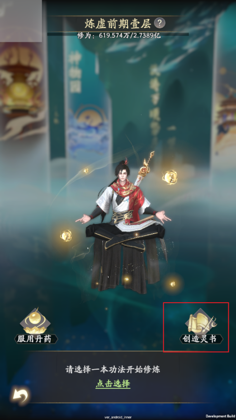 凡人修仙传：人界篇灵界篇版本全新「创造灵书」系统说明