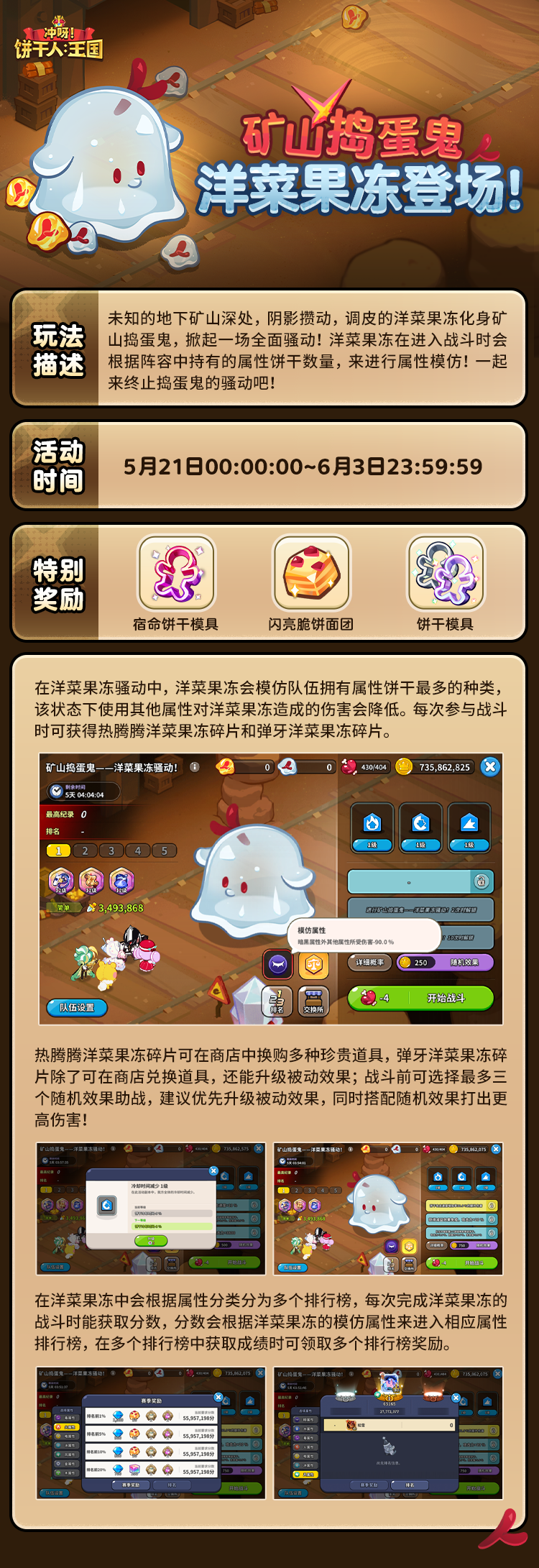 冲呀！饼干人：王国「矿山异动！」矿山捣蛋鬼洋菜果冻来啦！