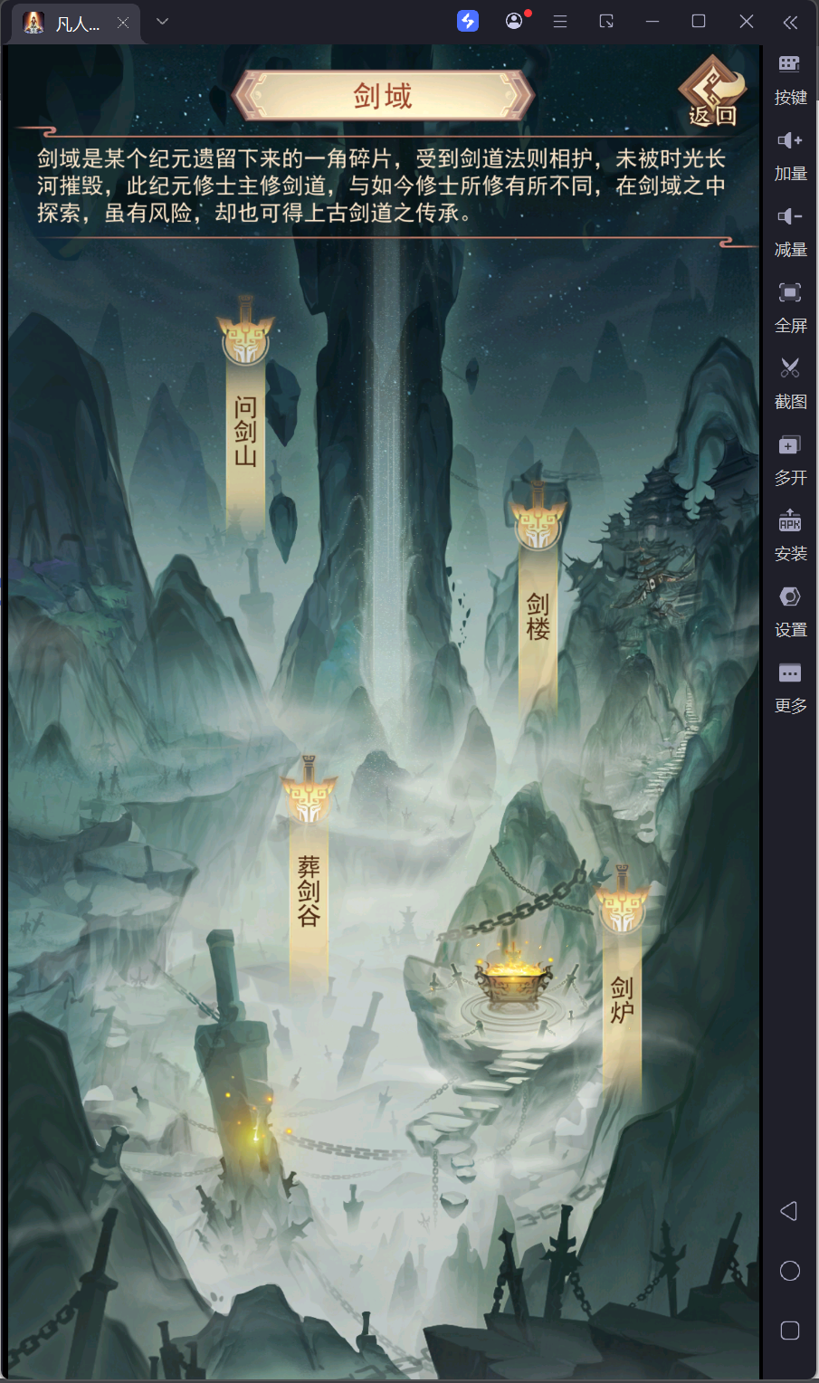 凡人传说玄仙&middot;剑域完全指南：伸爪爪剑圣亲授，手把手教你成为下一代剑圣
