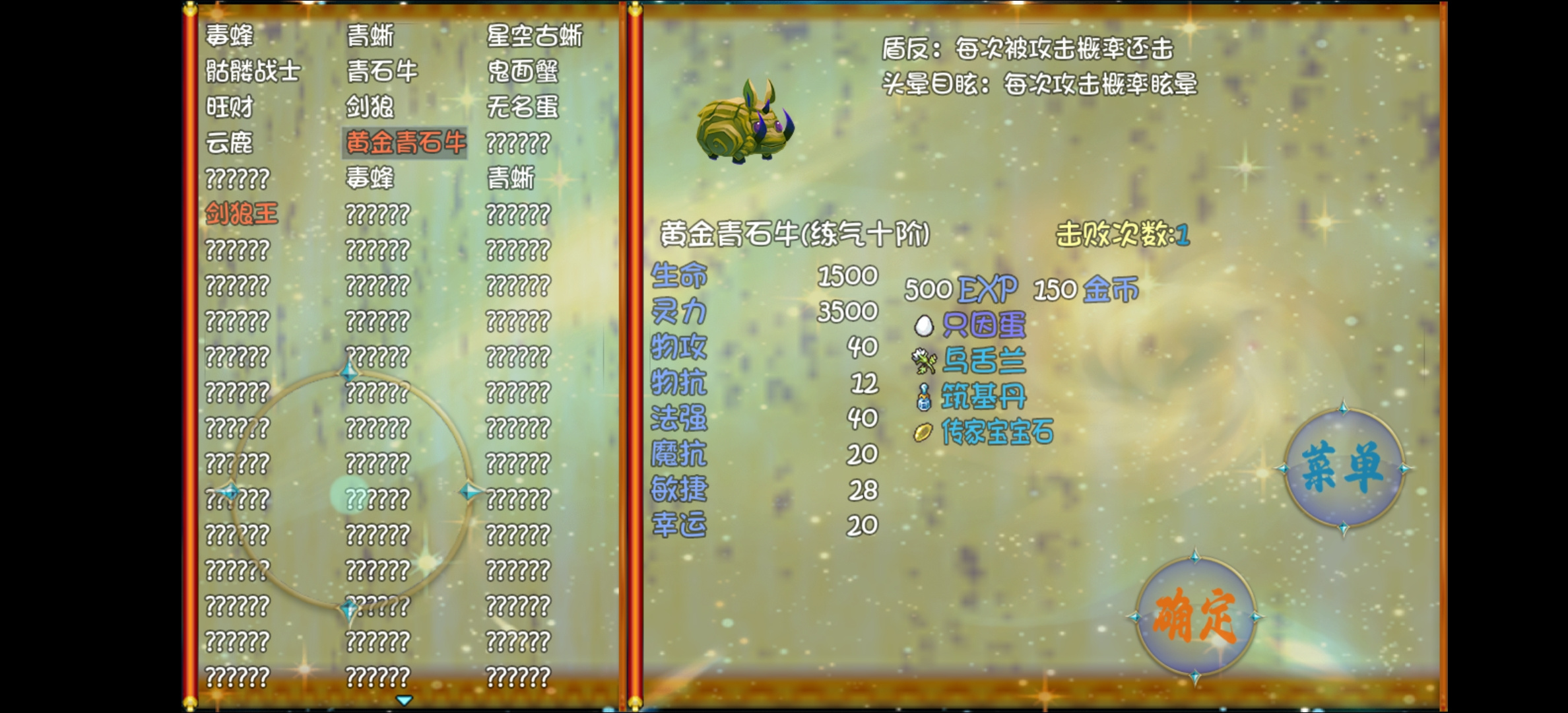 仙途关于传家宝任务