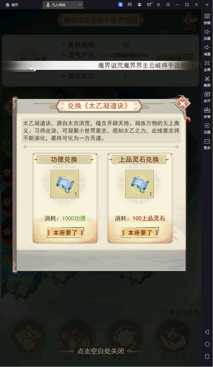 凡人传说天墓孕灵胎，灵胎破九天&mdash;&mdash;小世界之灵 & 天墓玩法全解析