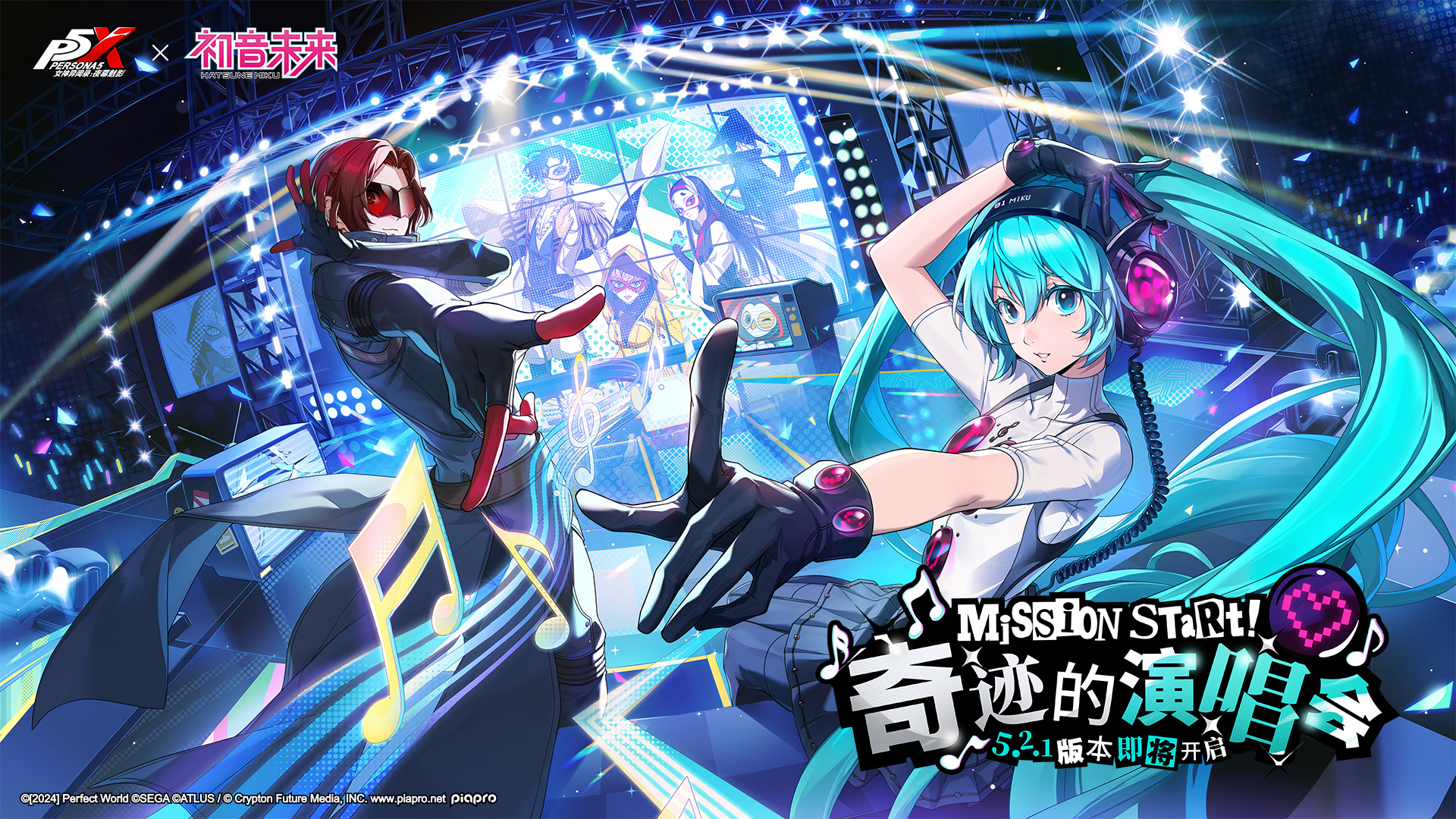 女神异闻录：夜幕魅影「女神异闻录：夜幕魅影 &times; 初音未来」组队活动现已开启