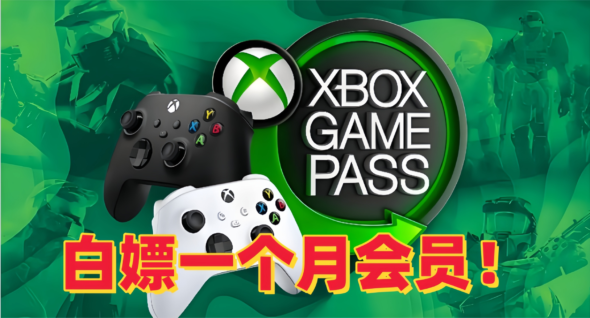 奇游加速器白嫖一个月XGP会员！！手机领取简单方便！！