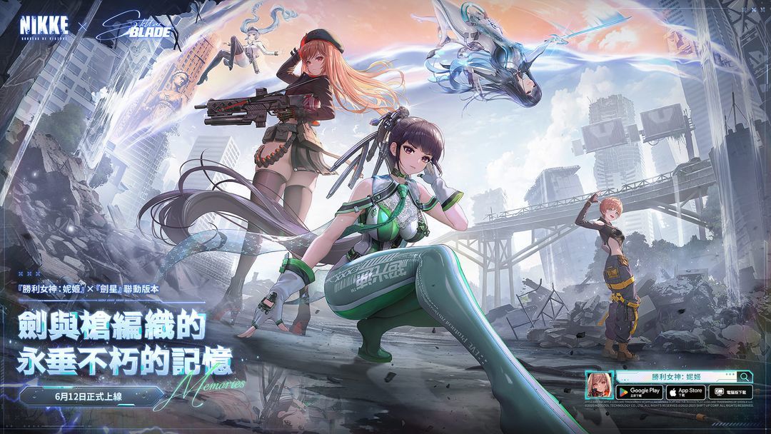 奇游加速器NIKKE联动剑星，新版本6月12正式上线！