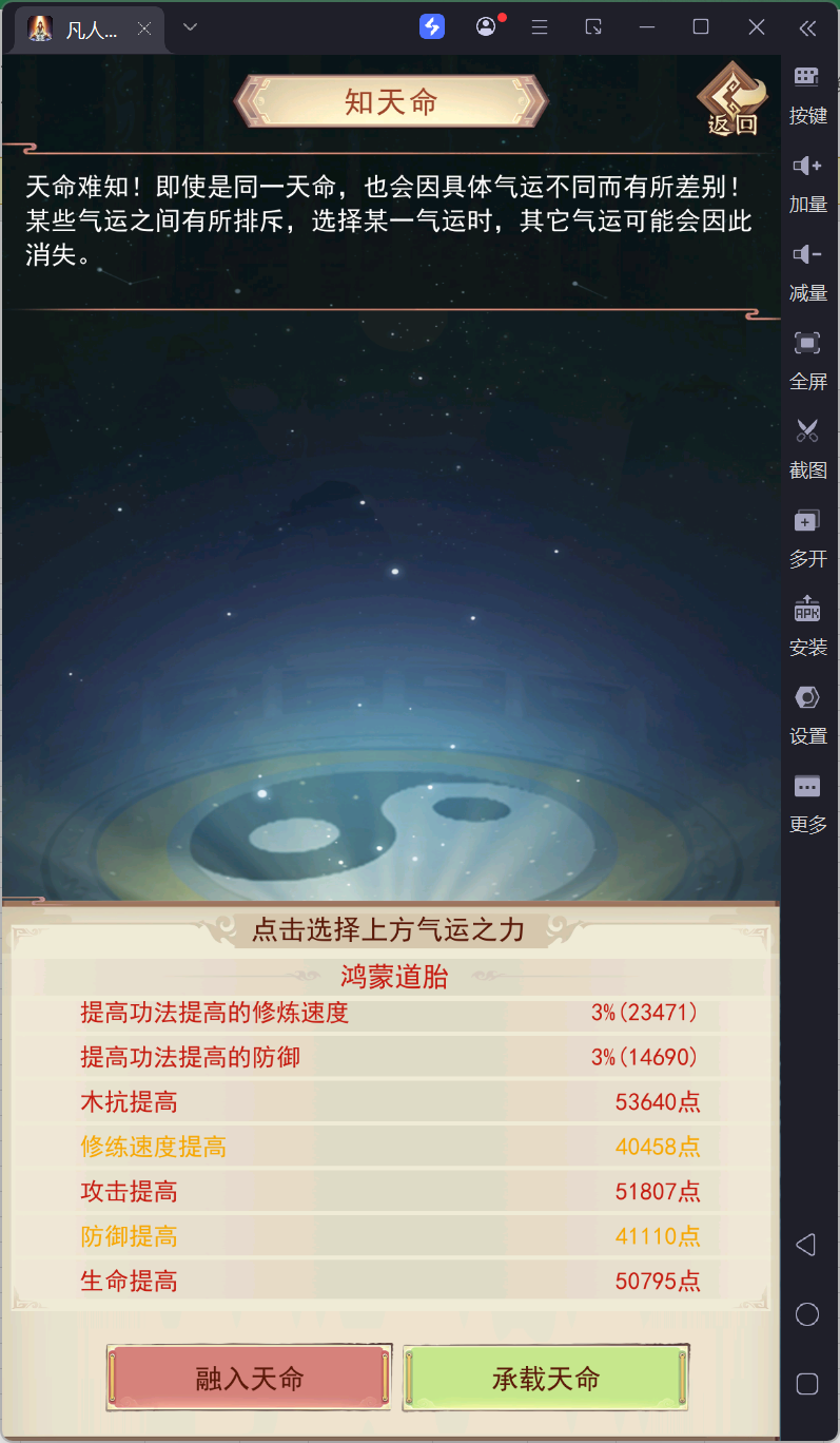 凡人传说八星天命坛评分简易法，快速教会如何判断天命好坏。