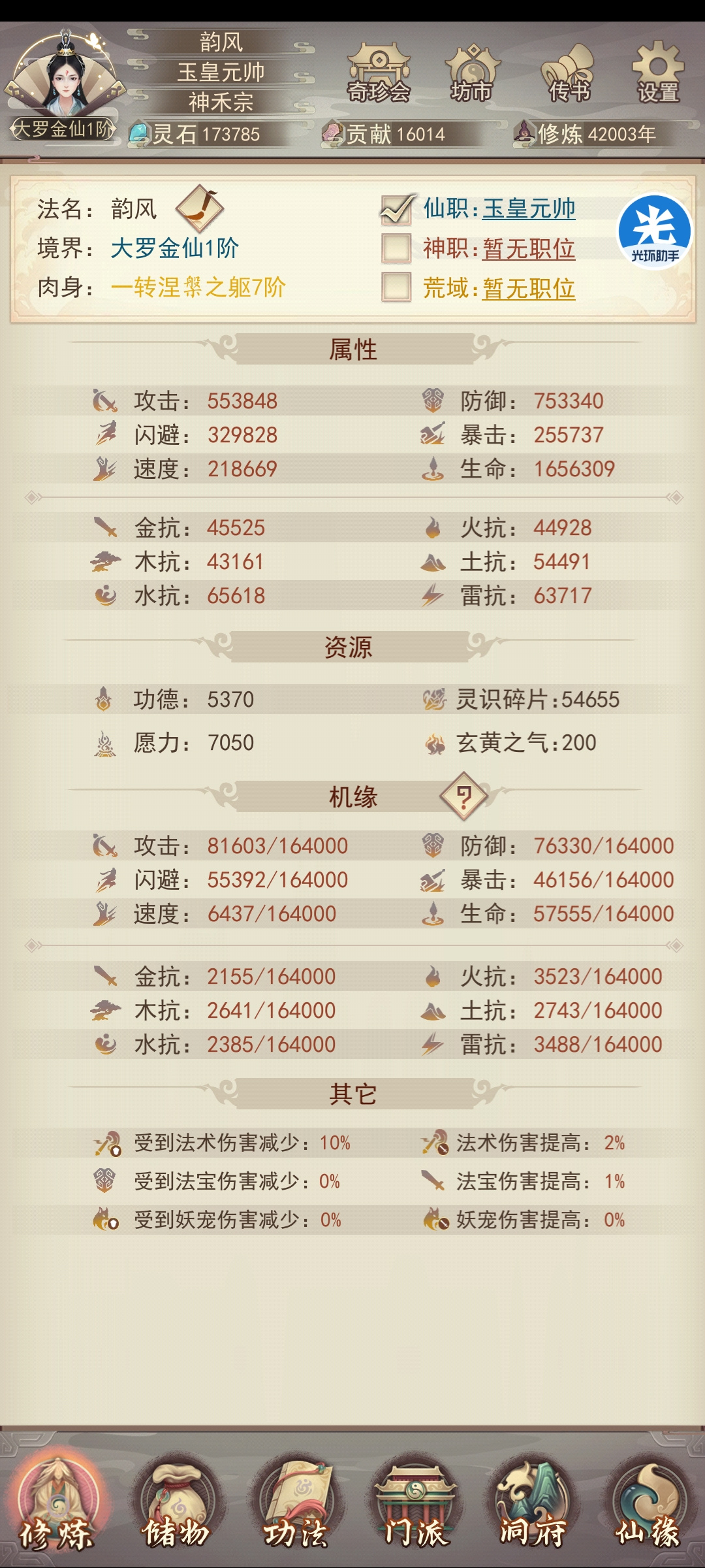 凡人传说四万两千年进九天十地，以下是本人一些想说的。内容有点长，谢谢