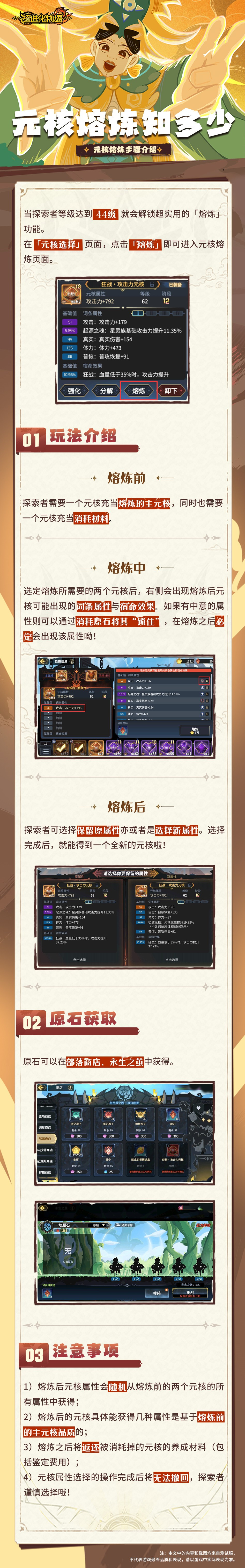 超进化物语2【已开奖】探索者，快来熔炼你的专属元核吧！