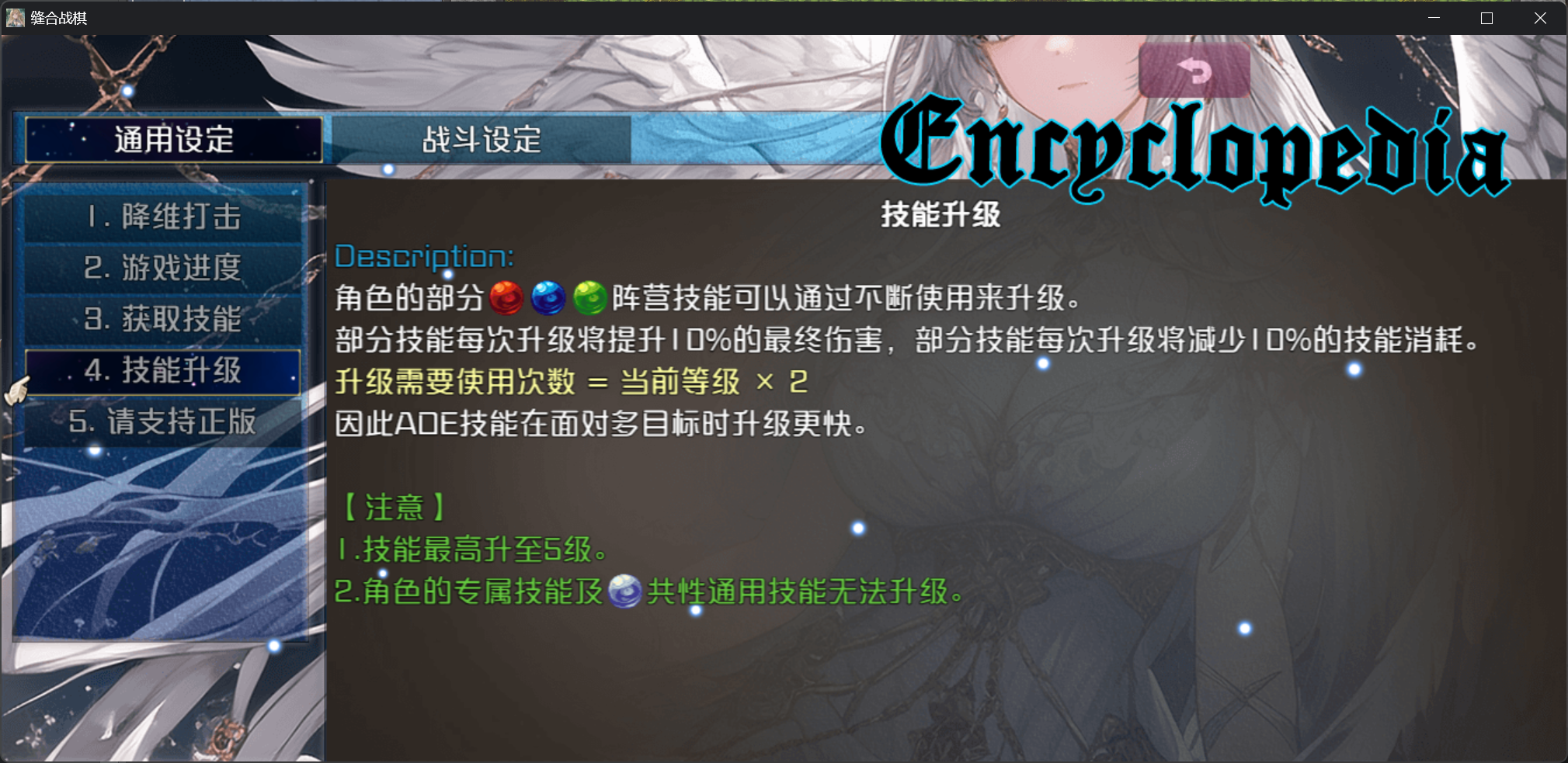 精灵战棋【整新活】加入技能升级的设定