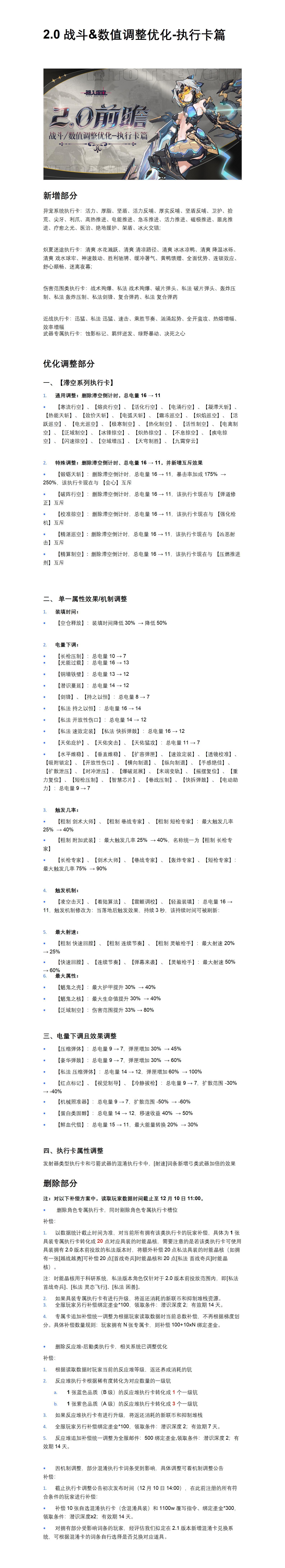 驱入虚空2.0战斗&数值调整优化-执行卡篇