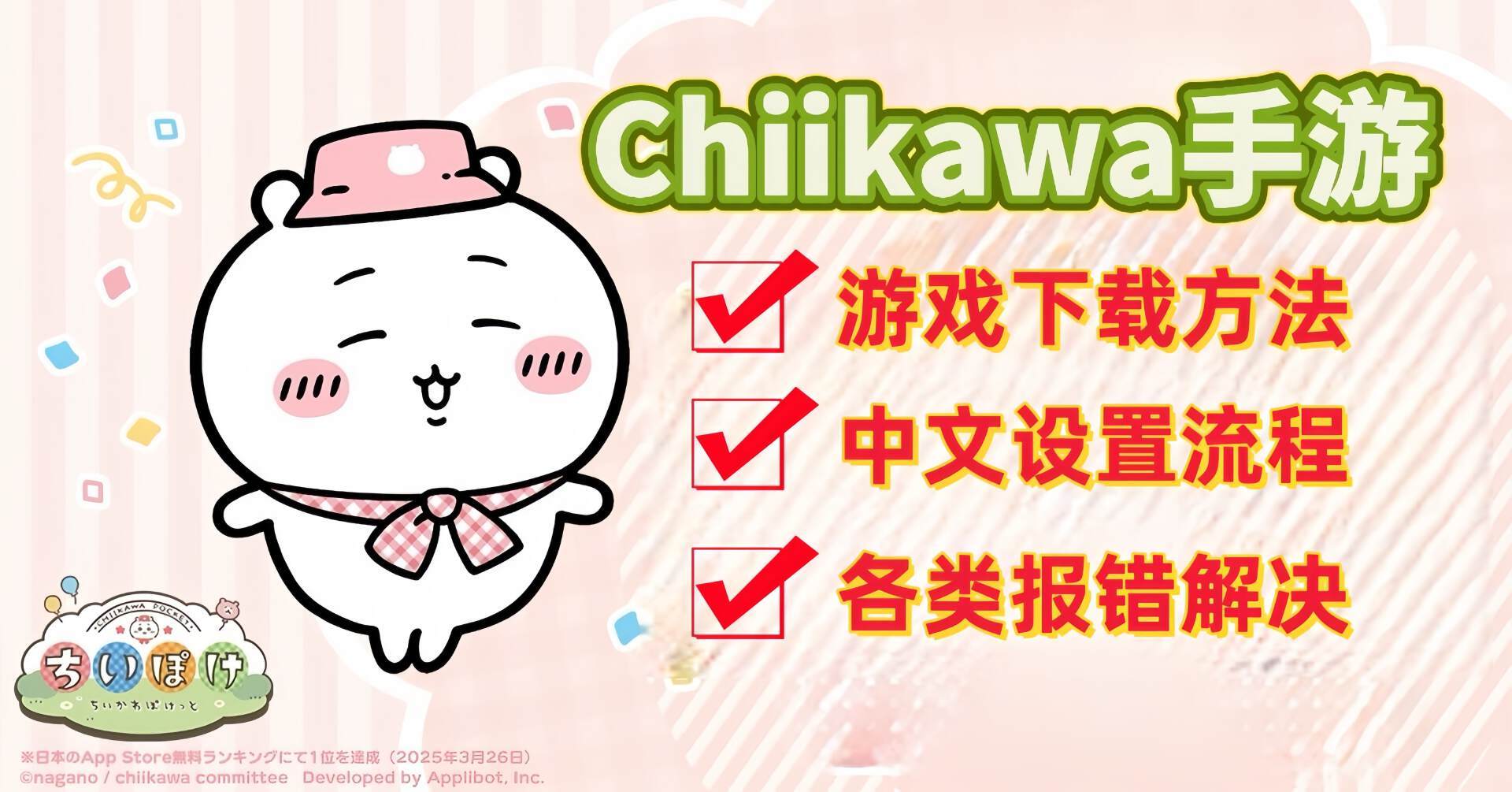 奇游加速器口袋吉伊卡哇手游下载、报错解决、中文设置等保姆级入坑攻略！