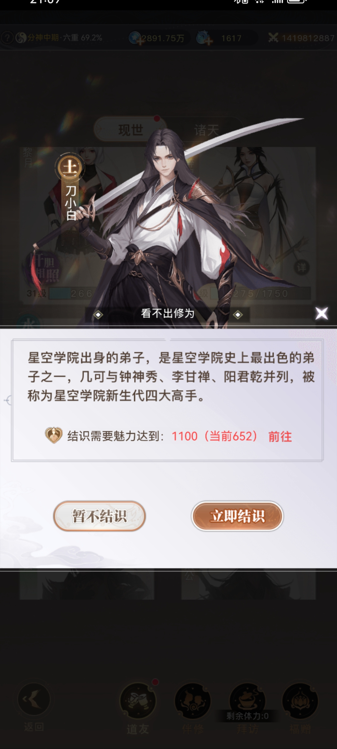 大武道大武道道友篇