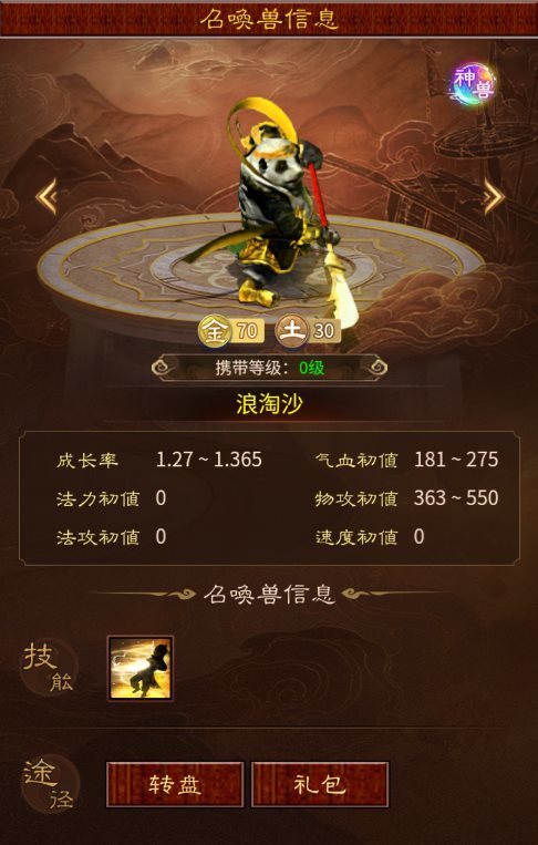 大话西游：归来【缘起】物理神兽！缘起服浪涛沙/范式之魂神兽培养攻略