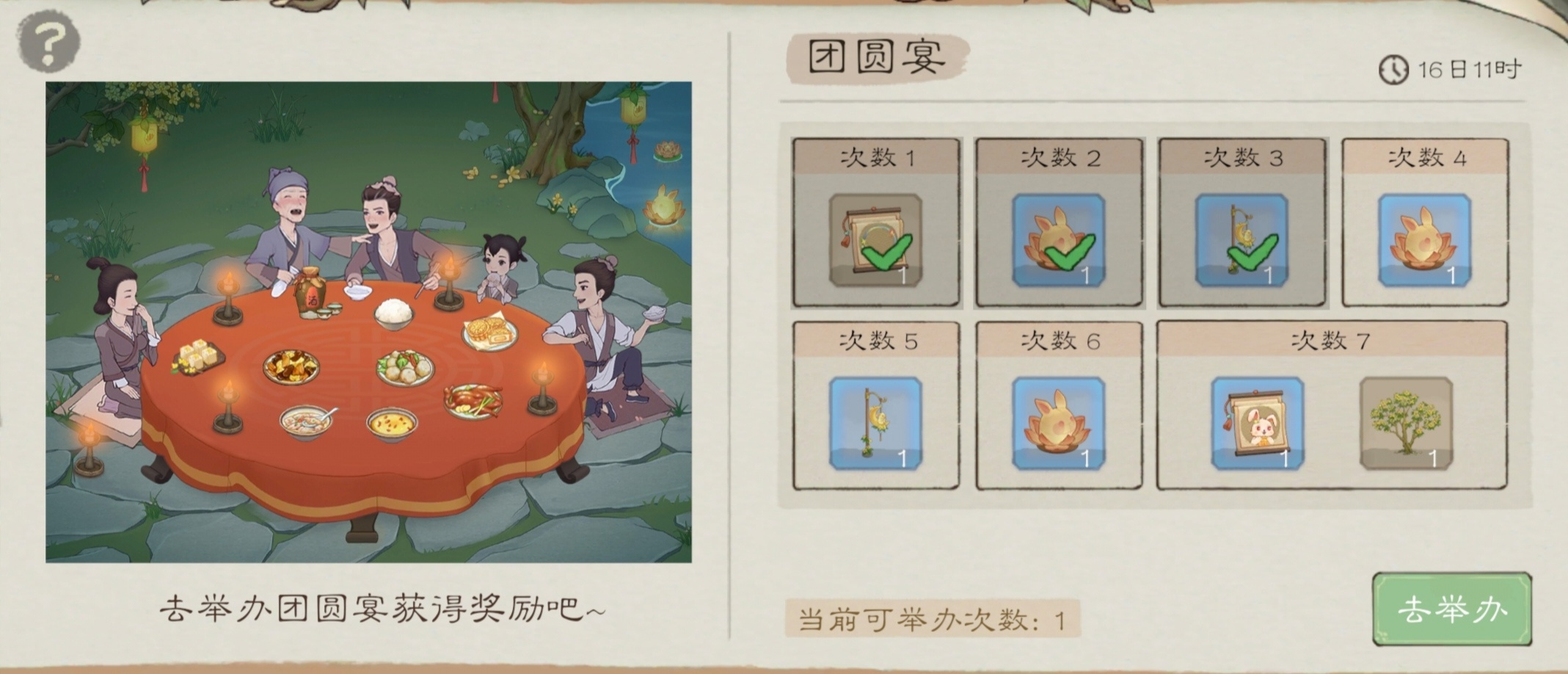 桃源记2中秋节活动攻略