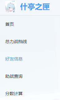 蔚蓝档案总力战借不到人？实用网站一键查询高练好友！